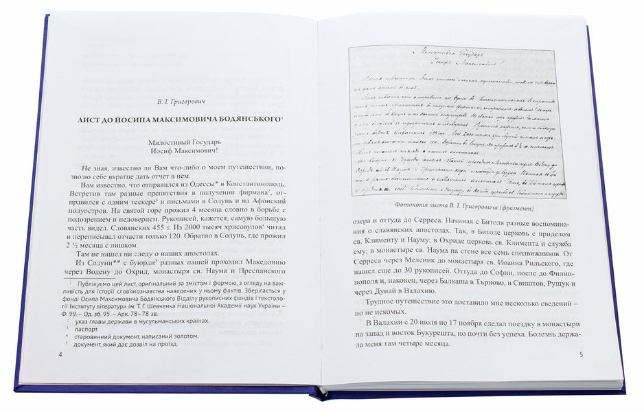 Viktor Ivanovych Hryhorovych. Life and scientific heritage / Віктор Іванович Григорович. Життя й наукова спадщина  978-966-489-408-8-4