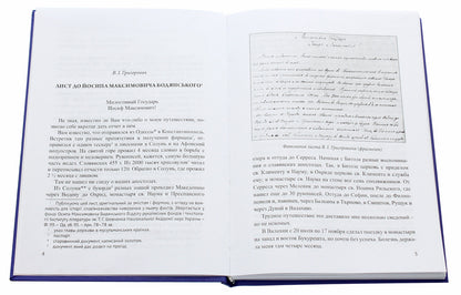 Viktor Ivanovych Hryhorovych. Life and scientific heritage / Віктор Іванович Григорович. Життя й наукова спадщина  978-966-489-408-8-4