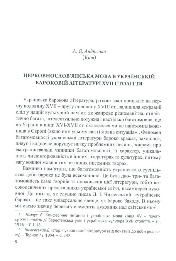 Viktor Ivanovych Hryhorovych. Life and scientific heritage / Віктор Іванович Григорович. Життя й наукова спадщина  978-966-489-408-8-6