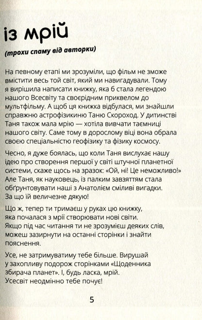 Viktor_Robot.Diary of a Planet Collector / Віктор_Робот. Щоденник збирача планет Анастасия Лавренишина 978-617-09-7092-3-5