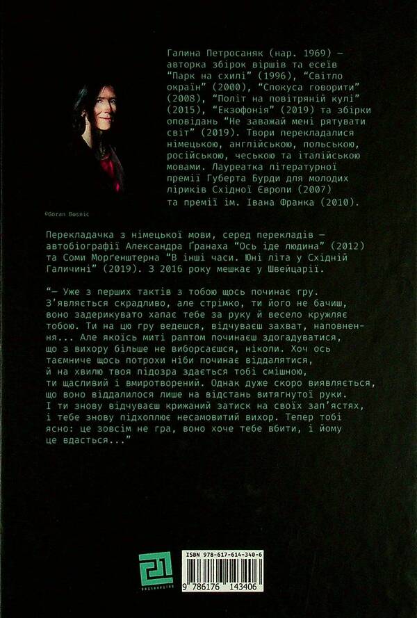 Villa Anemona / Вілла Анемона Галина Петросаняк 978-­617-­614-­340-­6-2