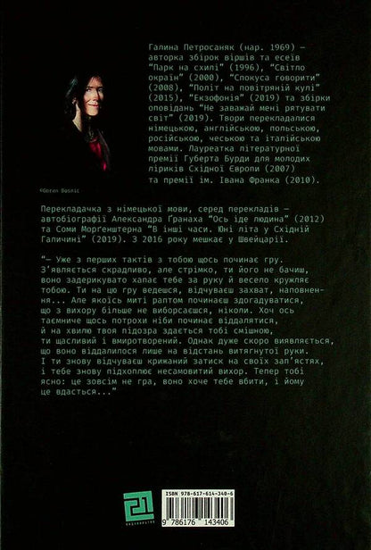 Villa Anemona / Вілла Анемона Галина Петросаняк 978-­617-­614-­340-­6-2