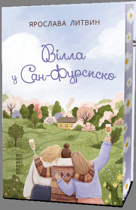 Villa in San Furisco / Вілла у Сан-Фурсиско Ярослава Литвин 978-617-522-172-3-2