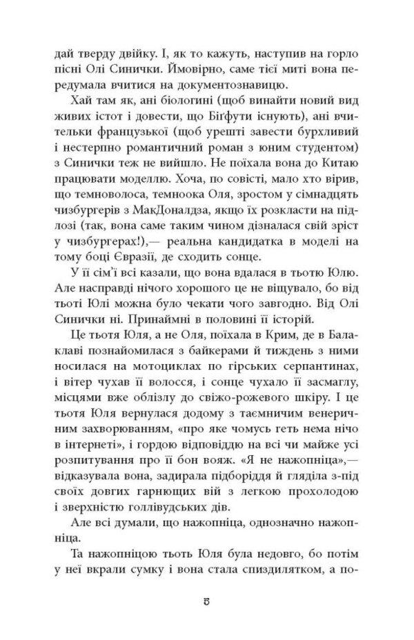 Villa in San Furisco / Вілла у Сан-Фурсиско Ярослава Литвин 978-617-522-172-3-5