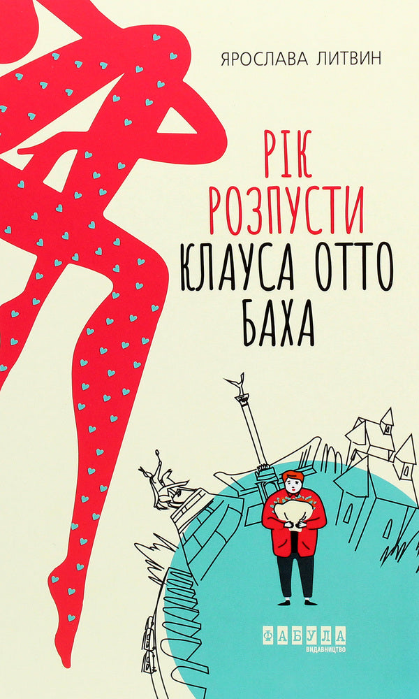 Villa in San Furisco + Klaus Otto Bach's Year of Debauchery + I'm Here (3-book set) / Вілла у Сан-Фурсиско + Рік розпусти Клауса Отто Баха + Я тут (комплект із 3-х книжок) Ярослава Литвин, Клели Авит 978-617-522-172-3, 978-617-09-6549-3, 978-617-522-173-0-3