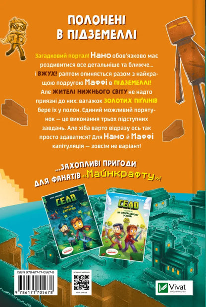 Village. In The Trap Of The Lower World / Село. У пастці Нижнього світу Carl Olsberg / Карл Олсберг 9786171705678-2