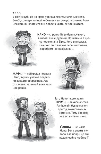 Village. In The Trap Of The Lower World / Село. У пастці Нижнього світу Carl Olsberg / Карл Олсберг 9786171705678-3