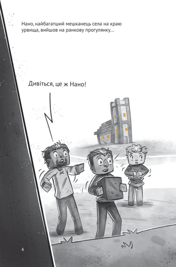 Village. In The Trap Of The Lower World / Село. У пастці Нижнього світу Carl Olsberg / Карл Олсберг 9786171705678-5