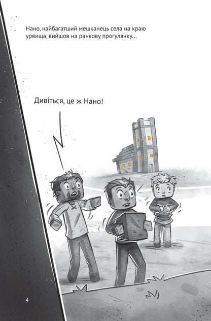 Village. In The Trap Of The Lower World / Село. У пастці Нижнього світу Carl Olsberg / Карл Олсберг 9786171705678-5