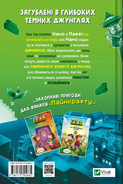 Village. Trapped By Jungle / Село. У пастці джунглів Carl Olsberg / Карл Олсберг 9786171705685-2