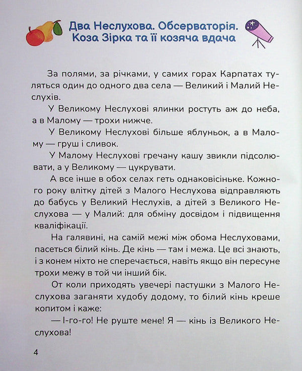 Village football detective / Сільський футбольний детектив Марьяна Тарнавская 9786178177393-3