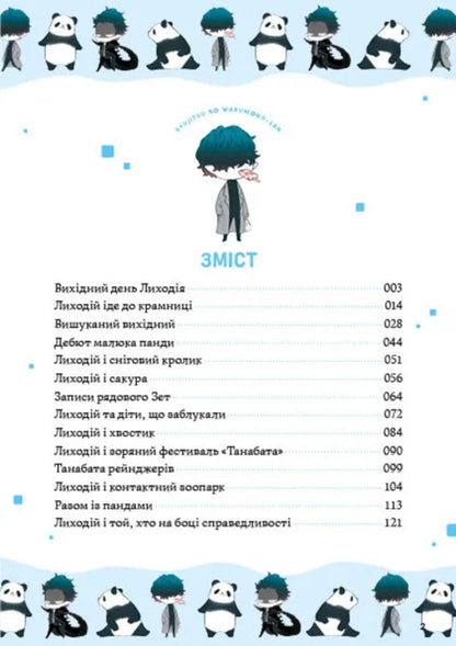 Villain's Day Off. Volume 1 / Вихідний день Лиходія. Том 1 Yuu Morikawa / Юу Морікава 9786171713260-6