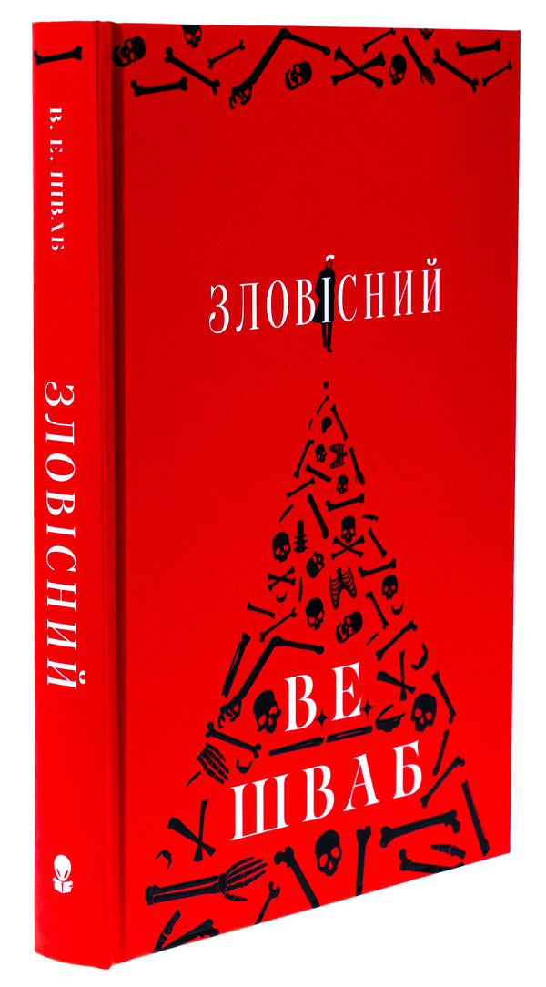 Villains Book 1 Sinister - Лиход Книга 1 Зловсний V E Shvab - В  Шваб 9786178383411-3