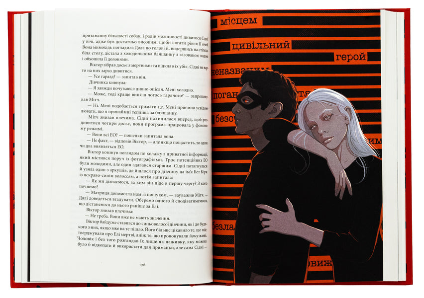 Villains Book 1 Sinister - Лиход Книга 1 Зловсний V E Shvab - В  Шваб 9786178383411-5