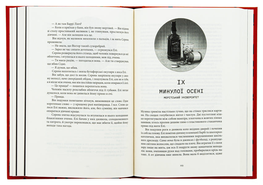 Villains Book 1 Sinister - Лиход Книга 1 Зловсний V E Shvab - В  Шваб 9786178383411-6
