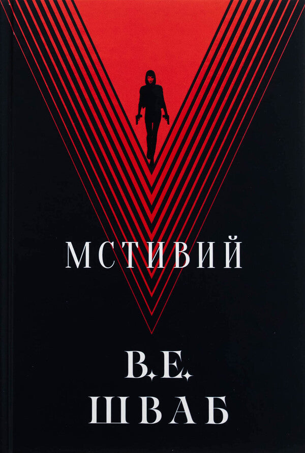 Villains Book 2 Vengeful - Лиход Книга 2 Мстивий V E Shvab - В  Шваб 9786178383848-1