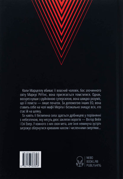 Villains Book 2 Vengeful - Лиход Книга 2 Мстивий V E Shvab - В  Шваб 9786178383848-2