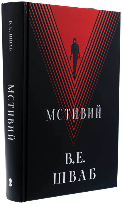 Villains Book 2 Vengeful - Лиход Книга 2 Мстивий V E Shvab - В  Шваб 9786178383848-3
