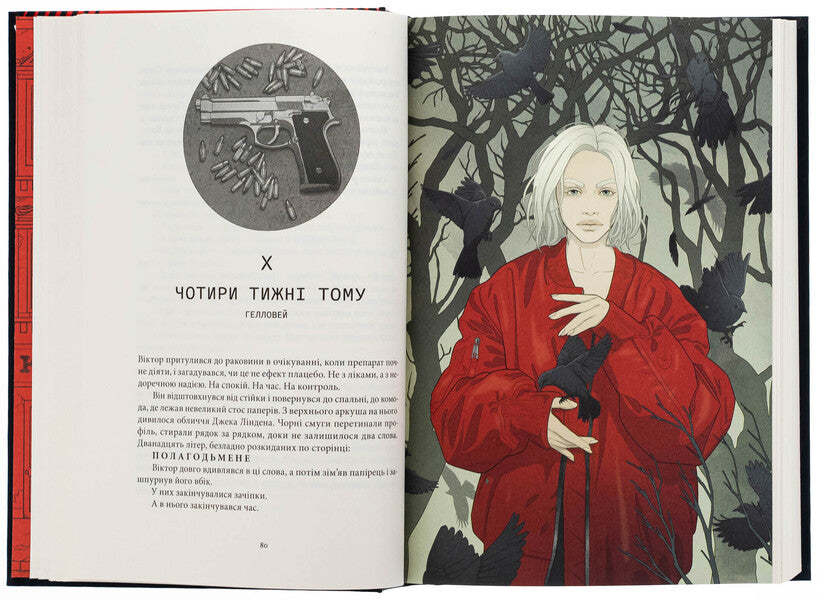 Villains Book 2 Vengeful - Лиход Книга 2 Мстивий V E Shvab - В  Шваб 9786178383848-5