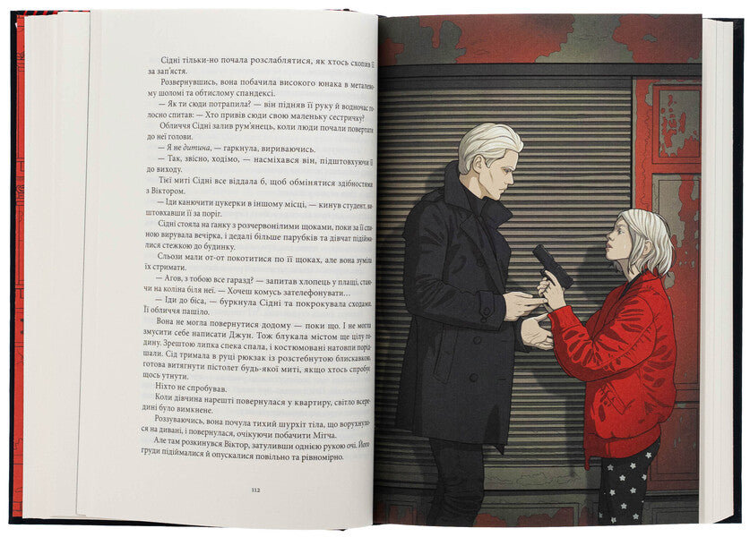 Villains Book 2 Vengeful - Лиход Книга 2 Мстивий V E Shvab - В  Шваб 9786178383848-6