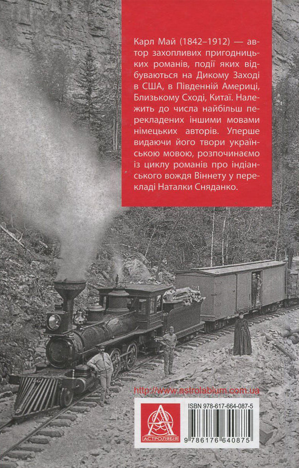 Vinnet I / Віннету І Карл Май 978-617-664-087-5-2