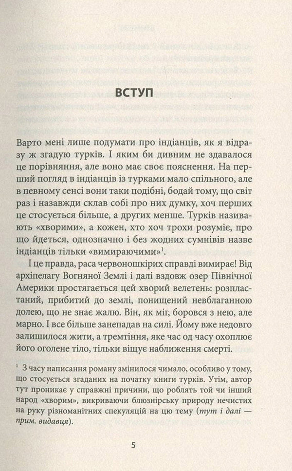 Vinnet I / Віннету І Карл Май 978-617-664-087-5-3
