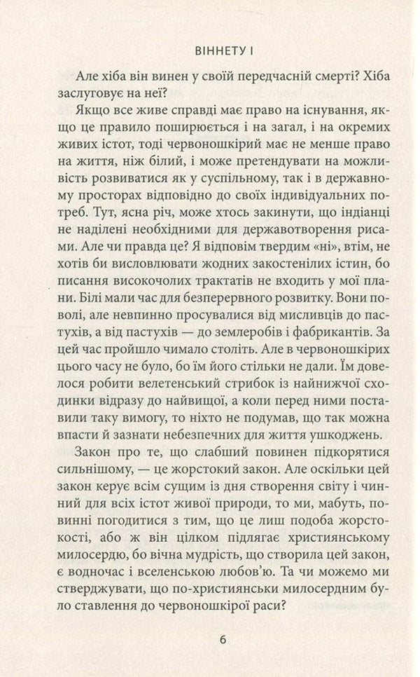 Vinnet I / Віннету І Карл Май 978-617-664-087-5-4