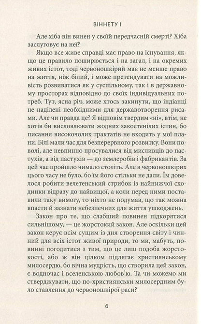 Vinnet I / Віннету І Карл Май 978-617-664-087-5-4