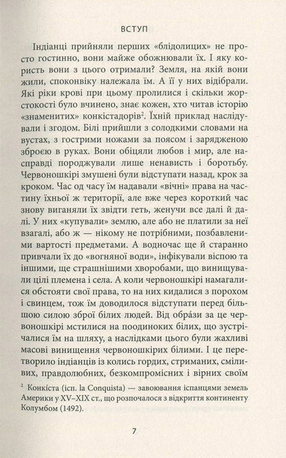 Vinnet I / Віннету І Карл Май 978-617-664-087-5-5
