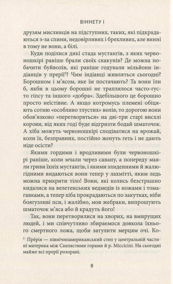Vinnet I / Віннету І Карл Май 978-617-664-087-5-6