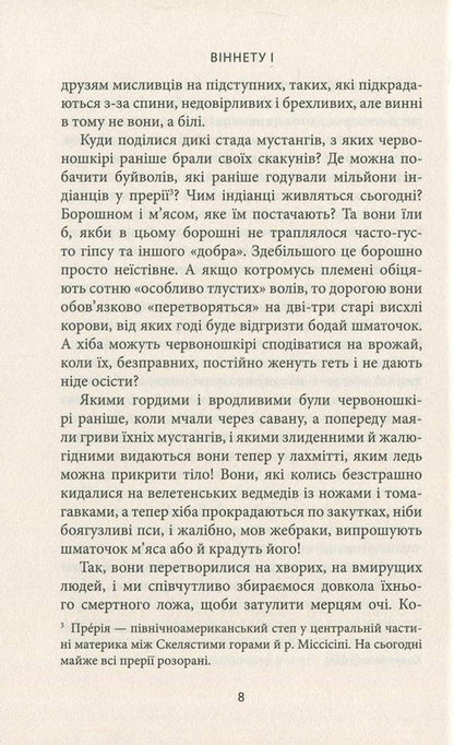Vinnet I / Віннету І Карл Май 978-617-664-087-5-6