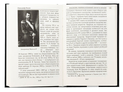 Violence and black hundred terror in Ukraine / Насилля і чорносотенний терор в Україні Александр Реент 978-966-498-872-5-6