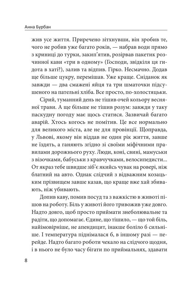 Violent - Несамовитий Anna Burban - Анна Бурбан 9786178901547-3