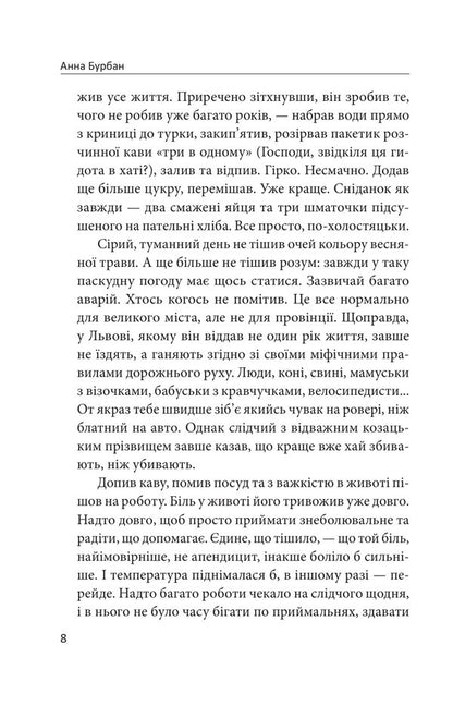 Violent - Несамовитий Anna Burban - Анна Бурбан 9786178901547-3