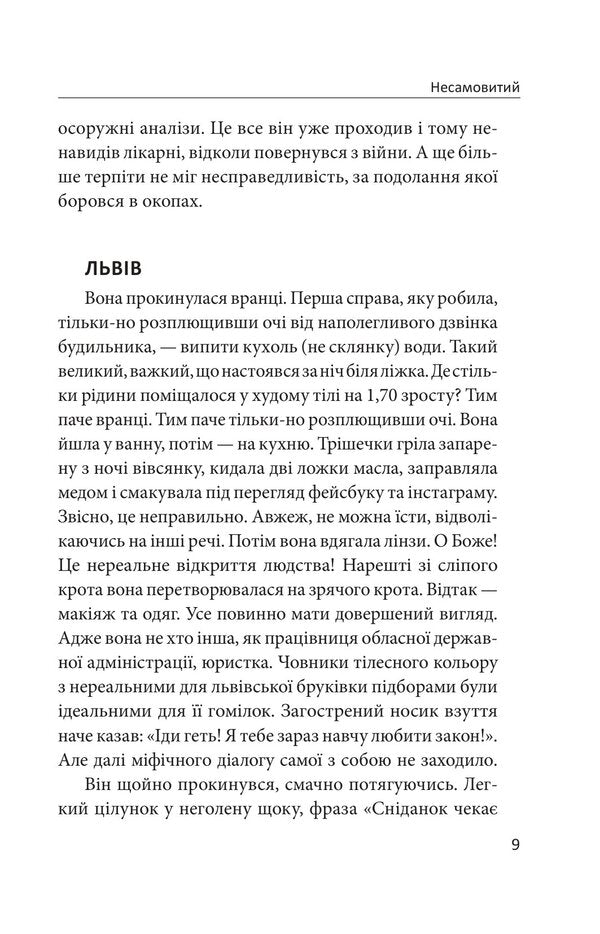 Violent - Несамовитий Anna Burban - Анна Бурбан 9786178901547-4