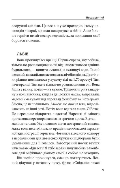 Violent - Несамовитий Anna Burban - Анна Бурбан 9786178901547-4