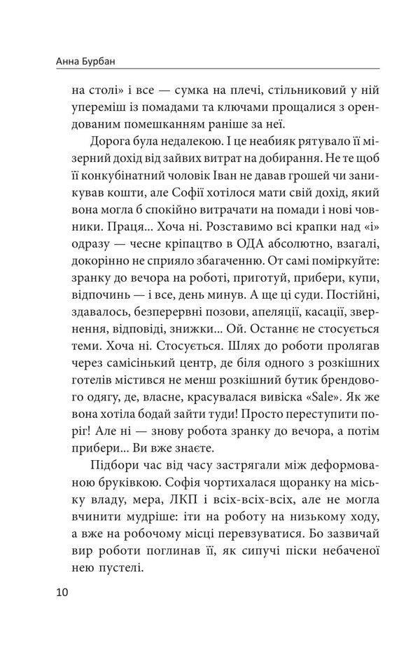 Violent - Несамовитий Anna Burban - Анна Бурбан 9786178901547-5