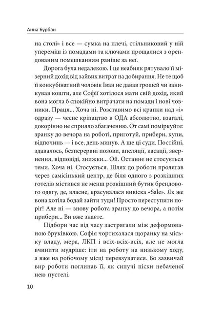 Violent - Несамовитий Anna Burban - Анна Бурбан 9786178901547-5