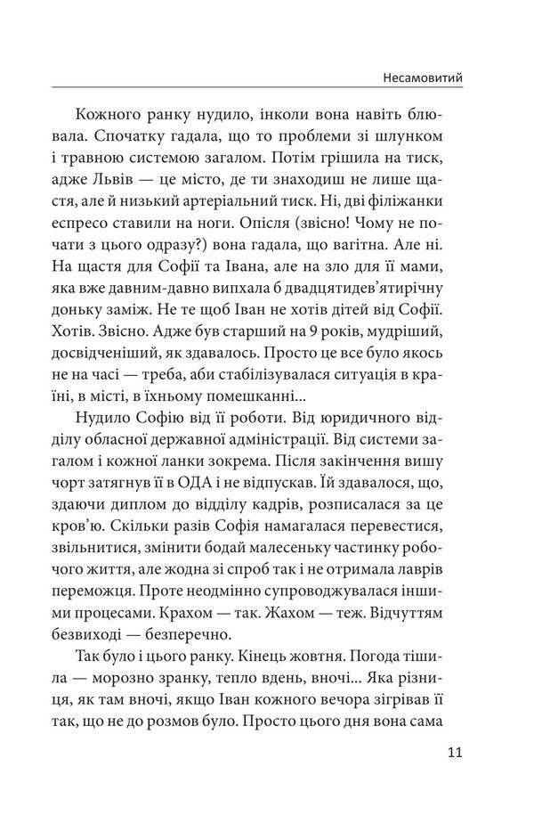 Violent - Несамовитий Anna Burban - Анна Бурбан 9786178901547-6