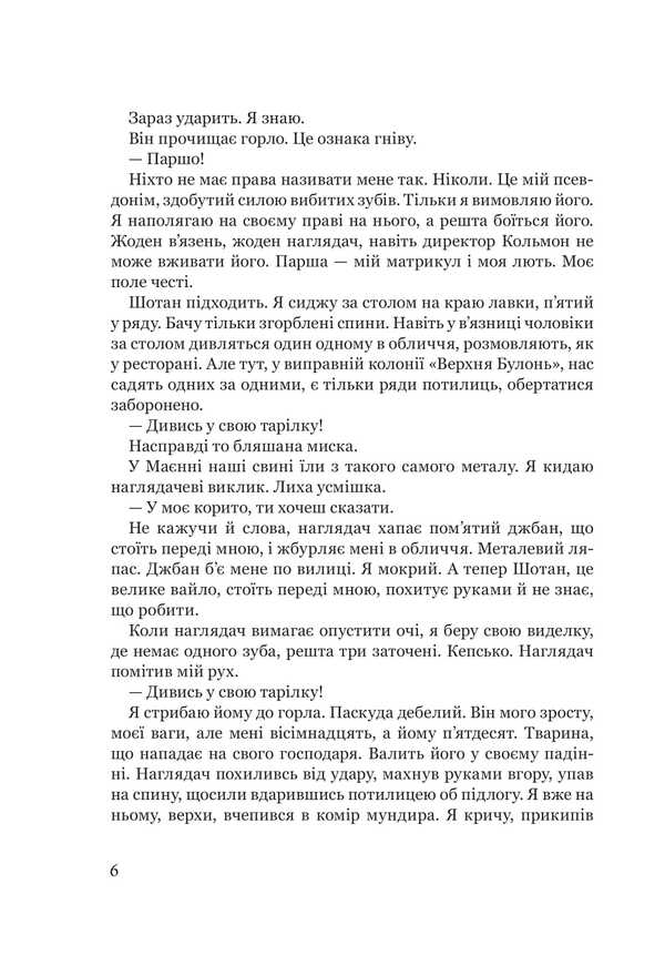 Violent / Несамовитий Sorge Chalandon / Зорге Халандон 9789661091022-3