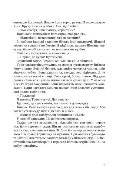 Violent / Несамовитий Sorge Chalandon / Зорге Халандон 9789661091022-4