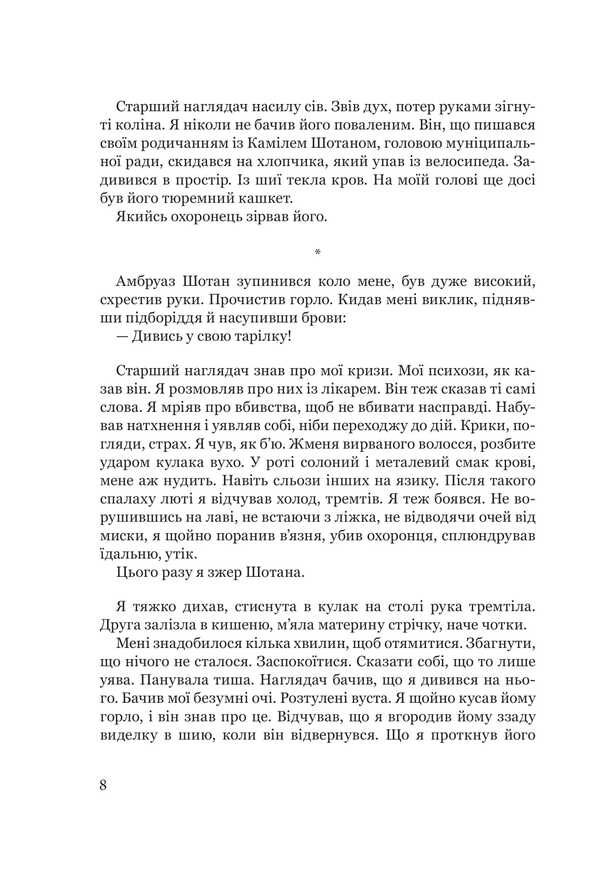 Violent / Несамовитий Sorge Chalandon / Зорге Халандон 9789661091022-5