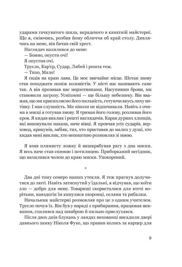 Violent / Несамовитий Sorge Chalandon / Зорге Халандон 9789661091022-6