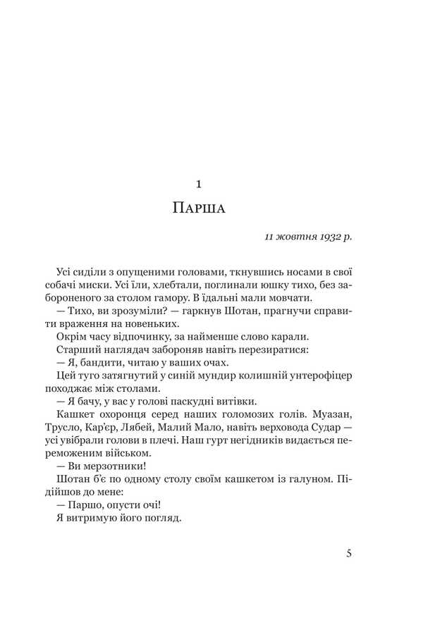 Violent / Несамовитий Sorge Chalandon / Зорге Халандон 9789661092524-2