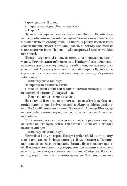 Violent / Несамовитий Sorge Chalandon / Зорге Халандон 9789661092524-3