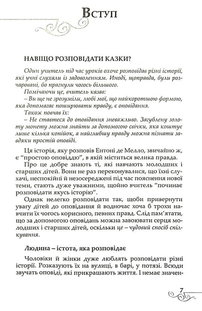 Violet at the North Pole / Фіялка на Північному полюсі Бруно Ферреро 9789663952833-4