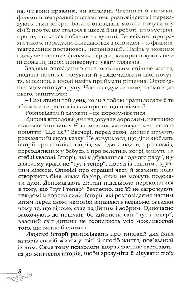 Violet at the North Pole / Фіялка на Північному полюсі Бруно Ферреро 9789663952833-5
