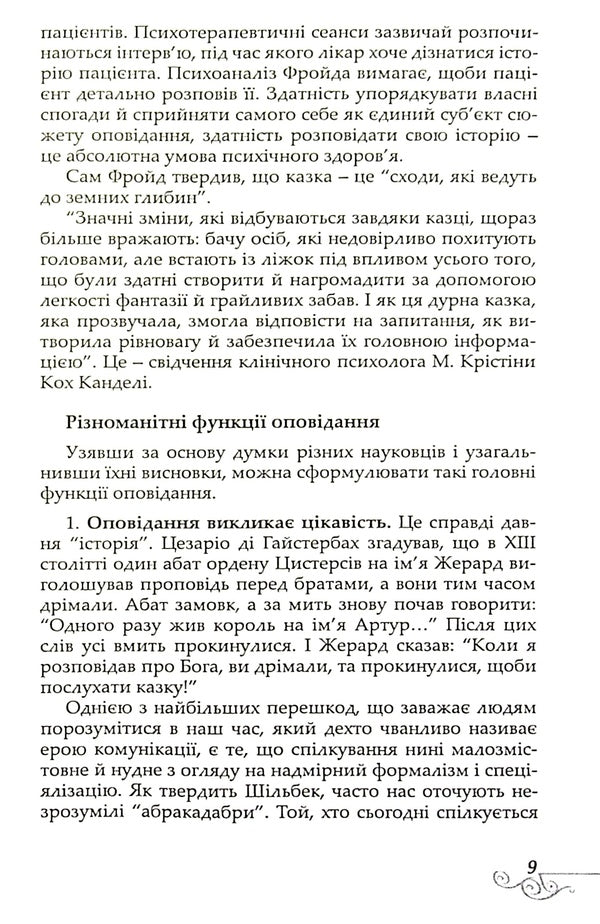 Violet at the North Pole / Фіялка на Північному полюсі Бруно Ферреро 9789663952833-6