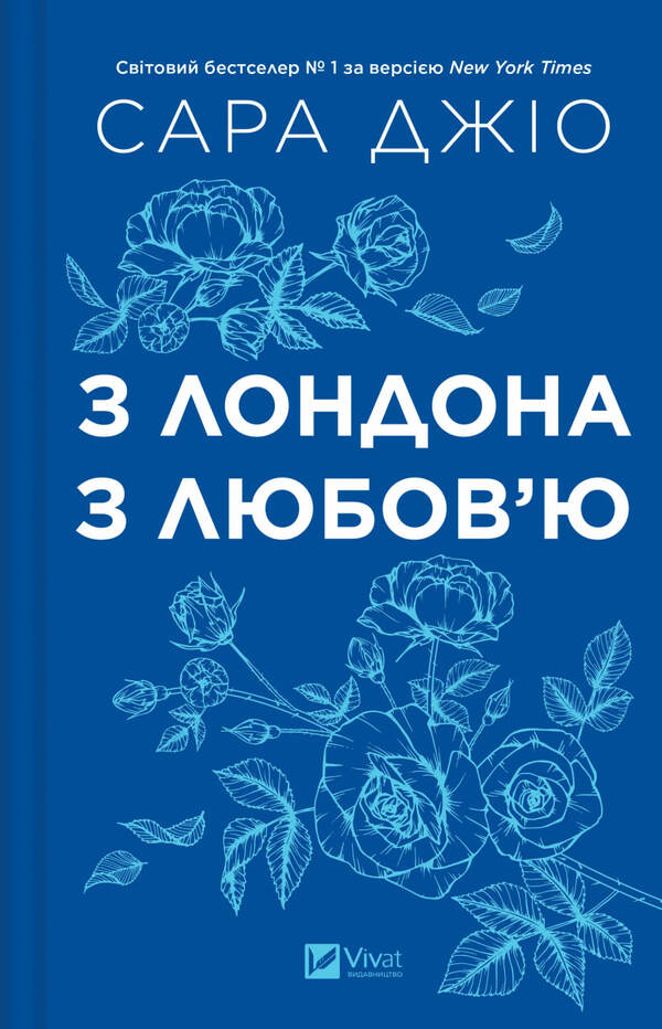 Violets In March. From London With Love (A Set Of 2 Books) / Фіалки в березні. З Лондона з любов’ю (комплект із 2-х книг) Sarah Jio / Сара Джіо 9786171713093,9786171709782-3