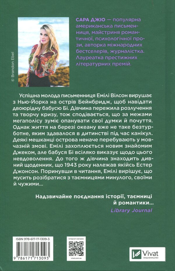 Violets in March / Фіалки в березні Сара Джио 9786171713093-2